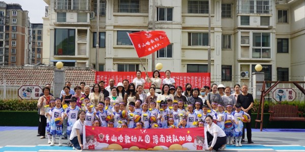 开云体育赛事团队-“以球筑梦，勇赴赛场” 羊山哈敦幼儿园举行篮球队出征仪式|运动员|园长|彼特|体育_新浪体育_新浪新闻