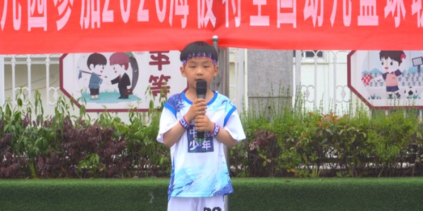 开云体育赛事团队-“以球筑梦，勇赴赛场” 羊山哈敦幼儿园举行篮球队出征仪式|运动员|园长|彼特|体育_新浪体育_新浪新闻