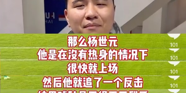 开云体育官网-敢说！杨世元受伤的原因找到了，媒体人：给这位海港跟队记者点赞